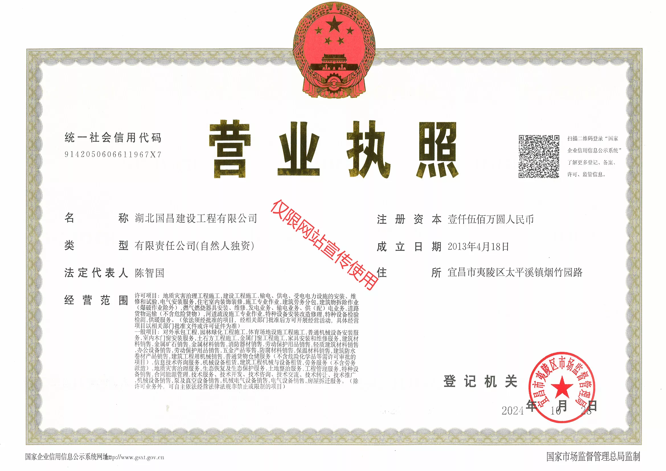 营业执照