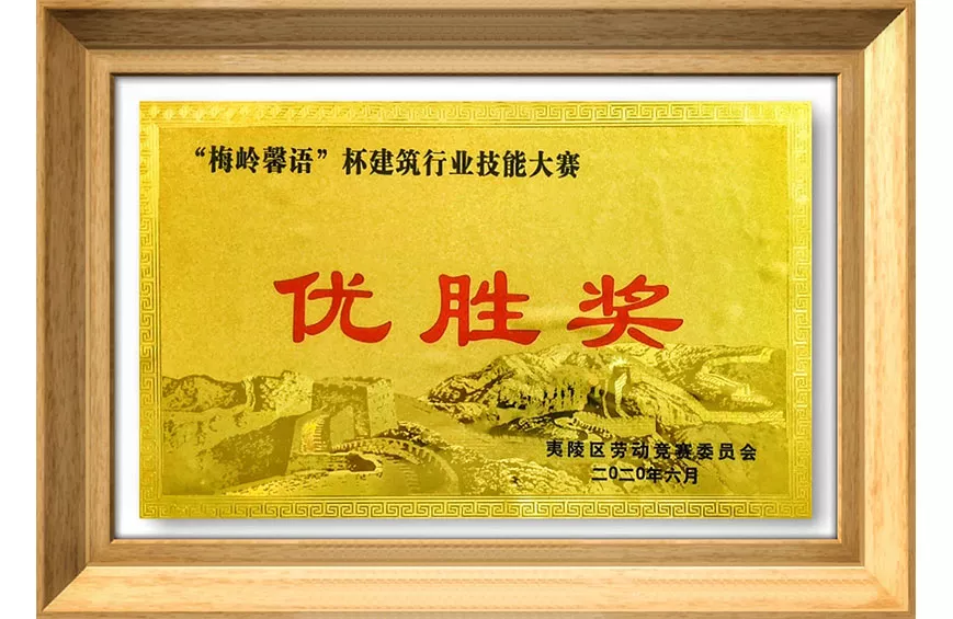 劳动竞赛优胜奖
