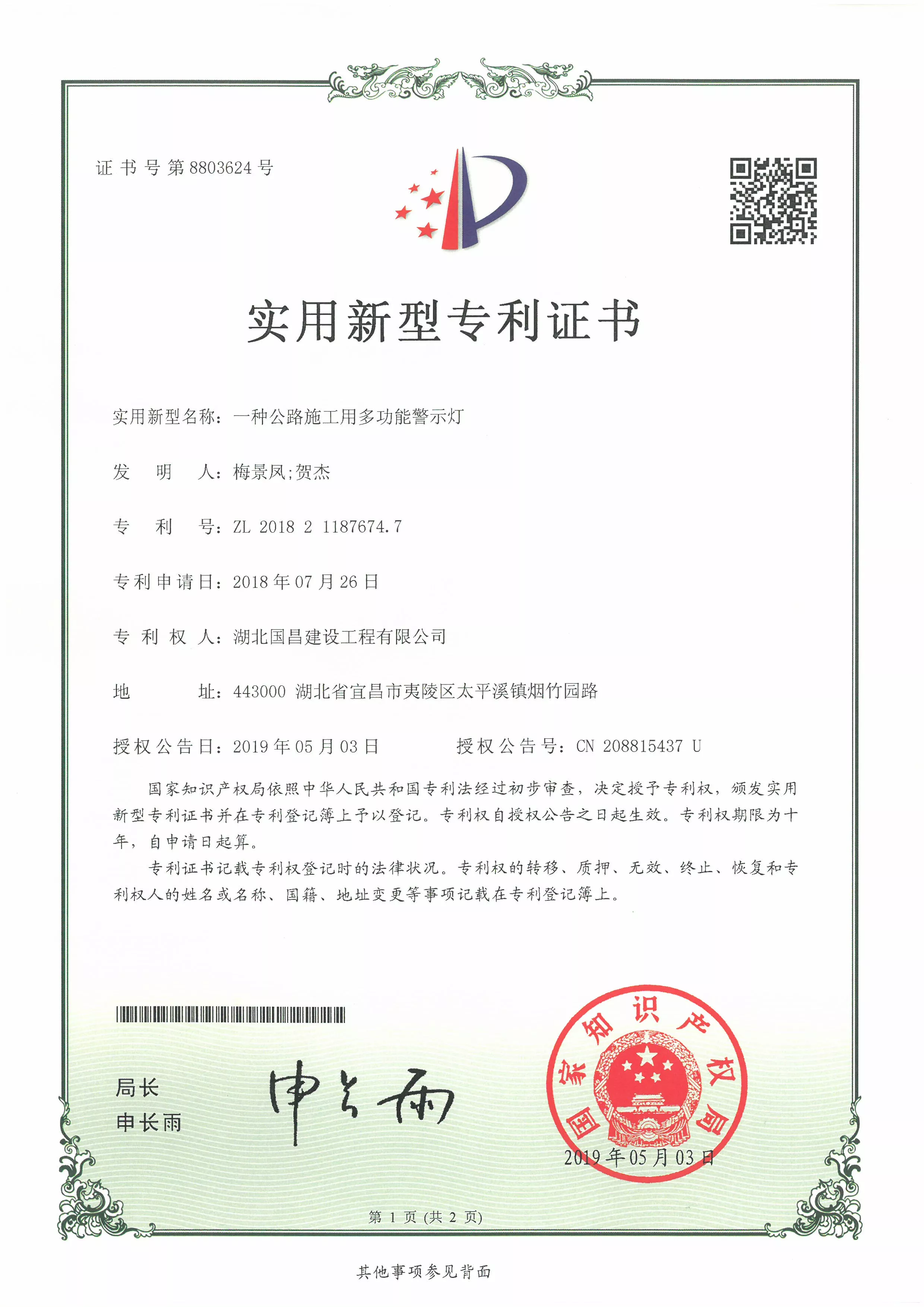2019.5.3一种公路施工用多功能警示灯 (2)