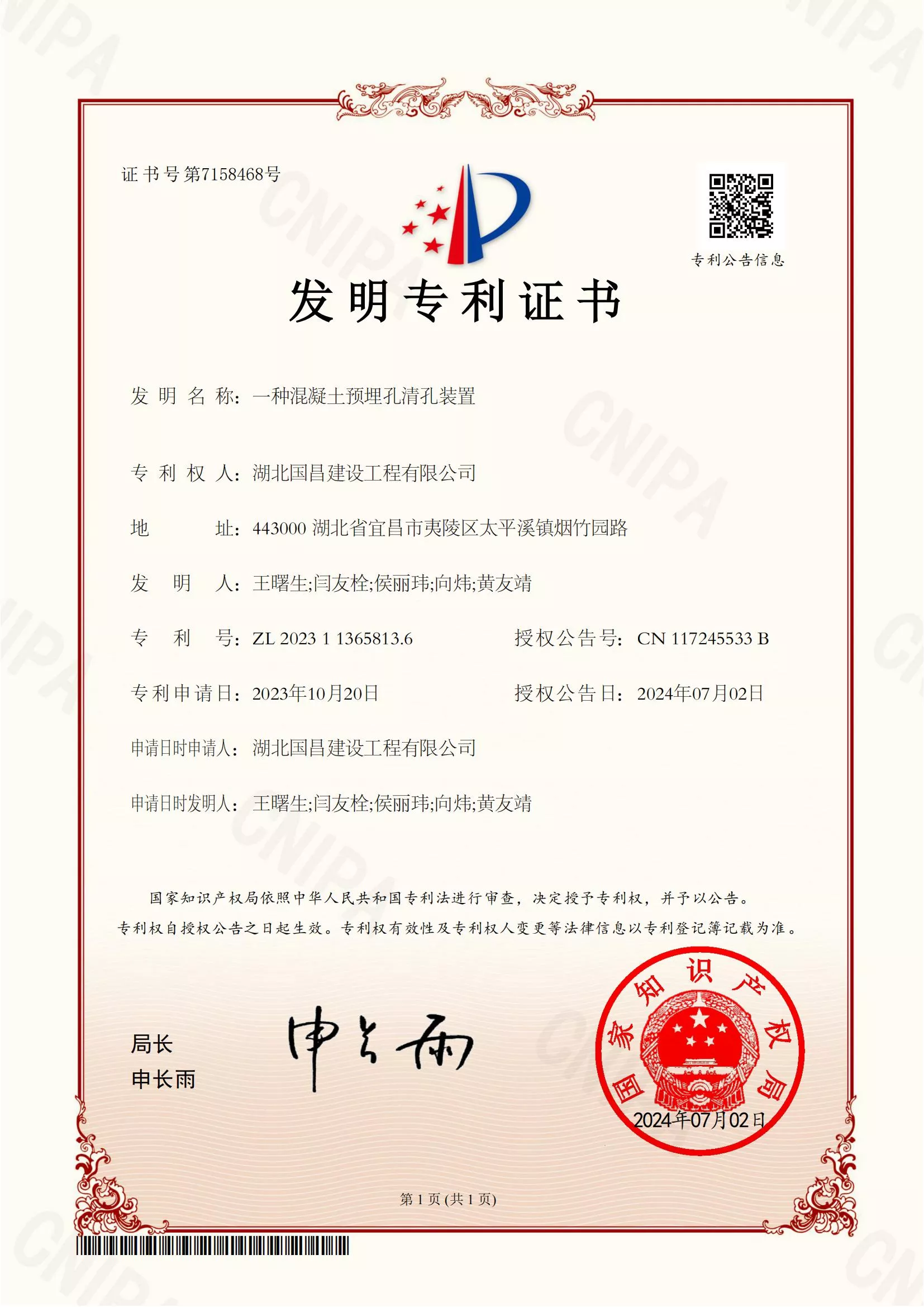 2024.7.02一种混凝土预埋孔清孔装置-发明专利
