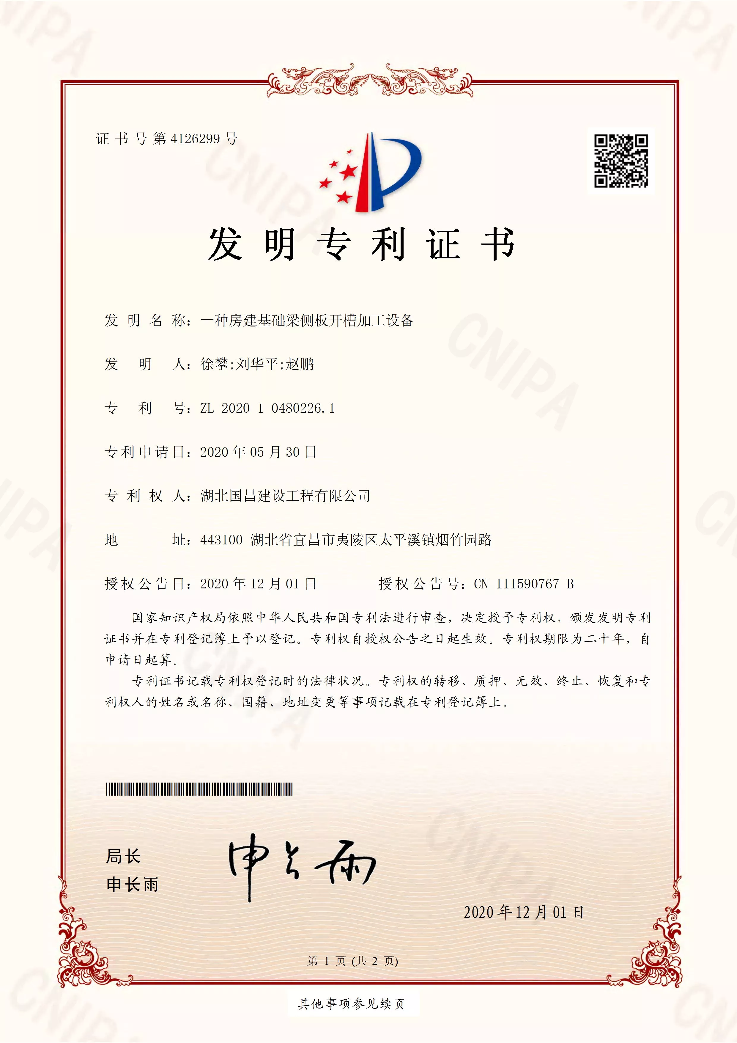 2020.12.1一种房建基础梁侧板开槽加工设备
