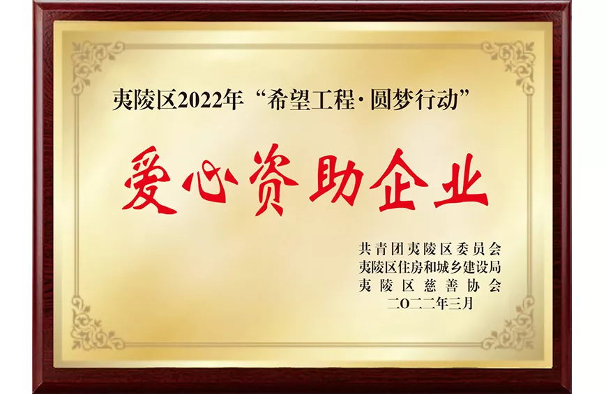 爱心资助企业