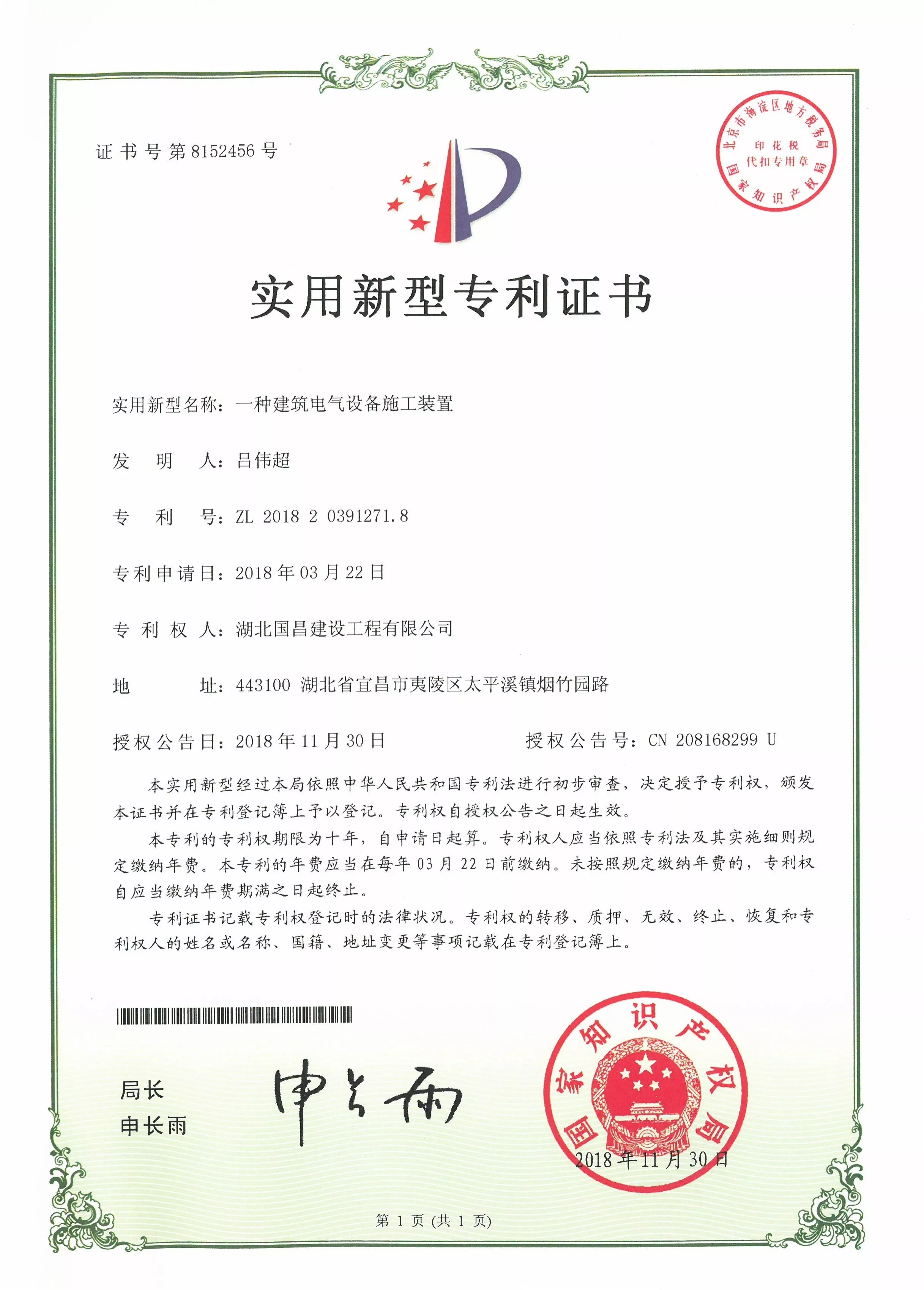 2018.11.30一种建筑电气设备施工装置