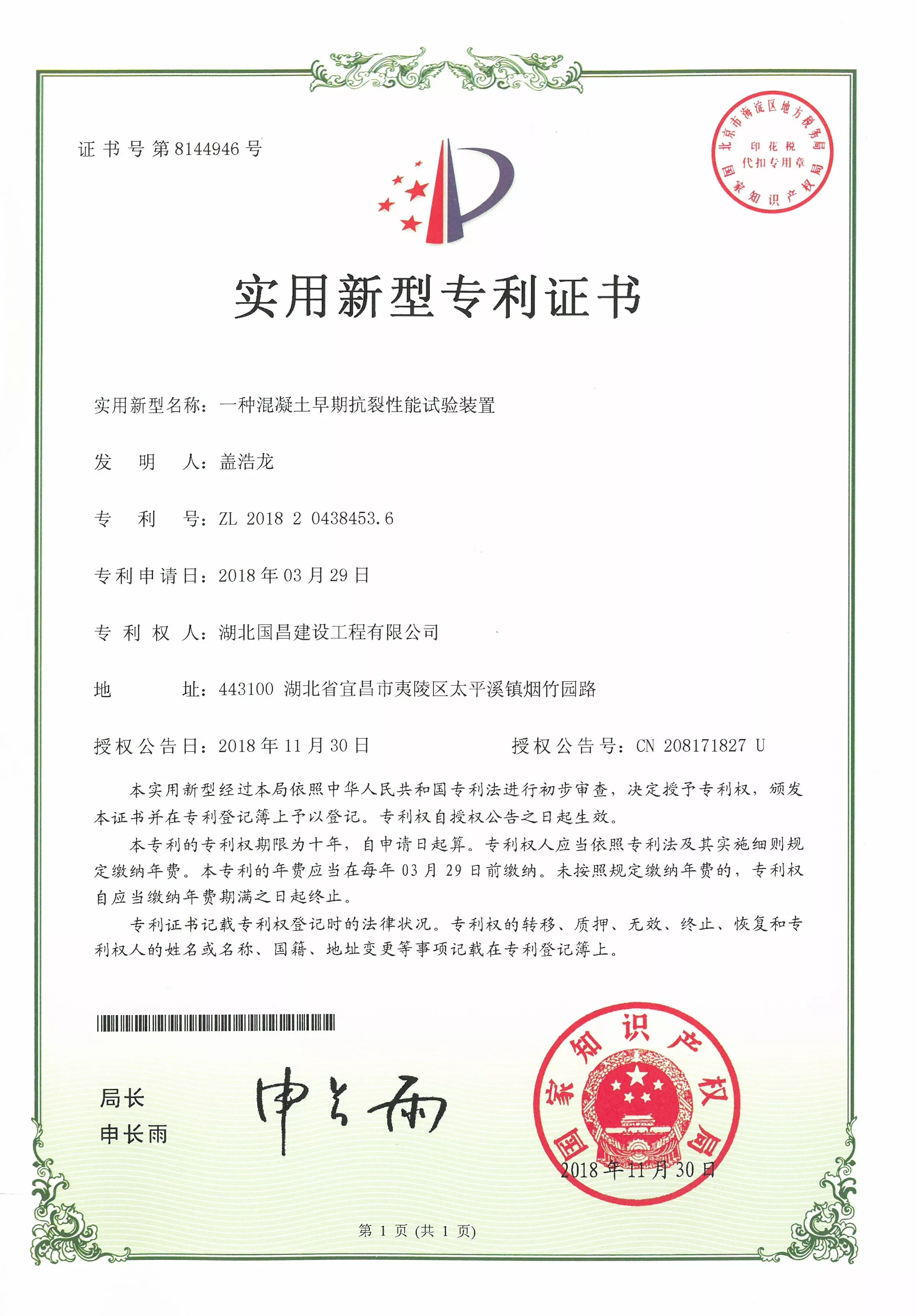 2018.11.30一种混凝土早期抗裂性能试验装置