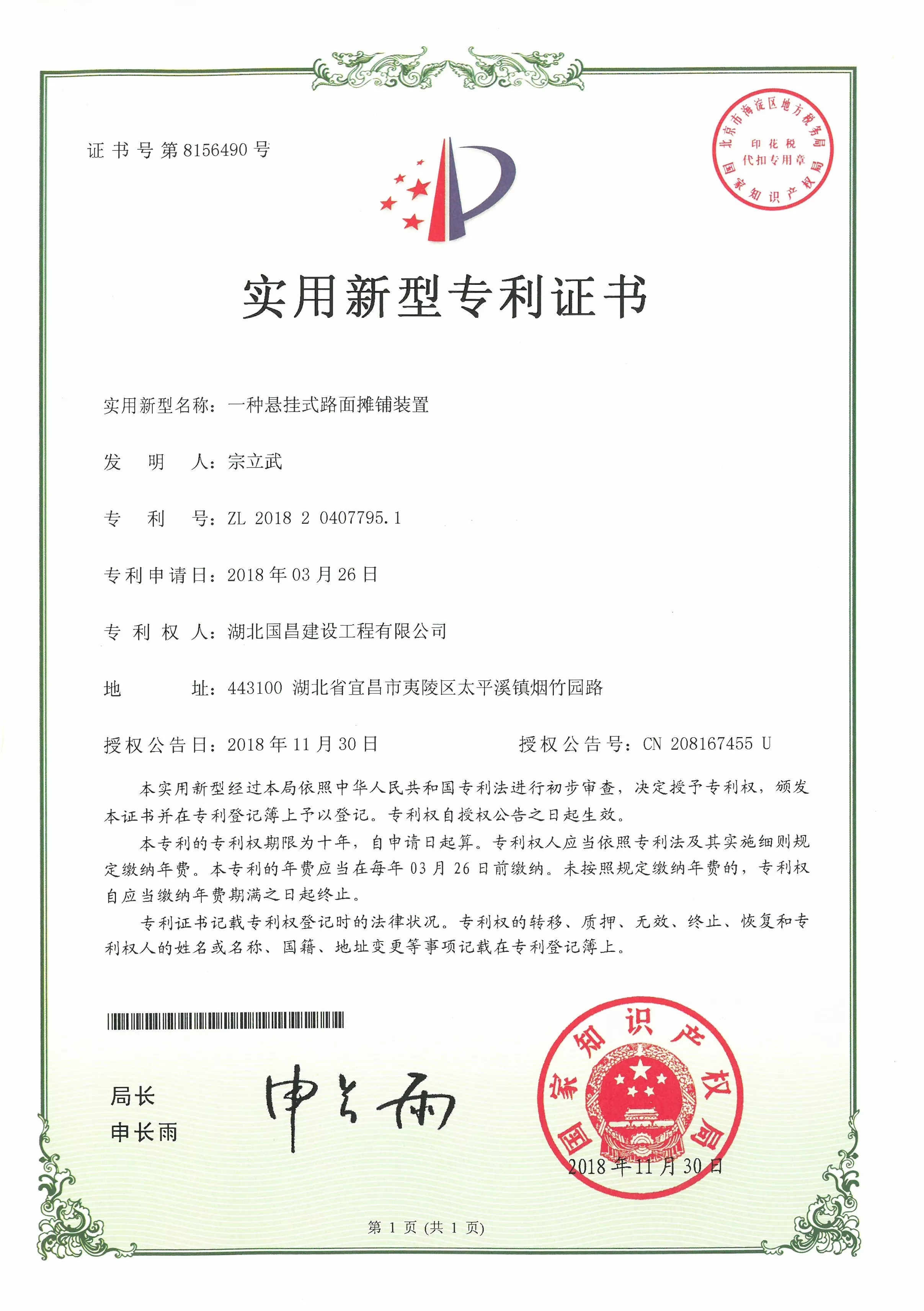 2018.11.30一种悬挂式路面摊铺装置