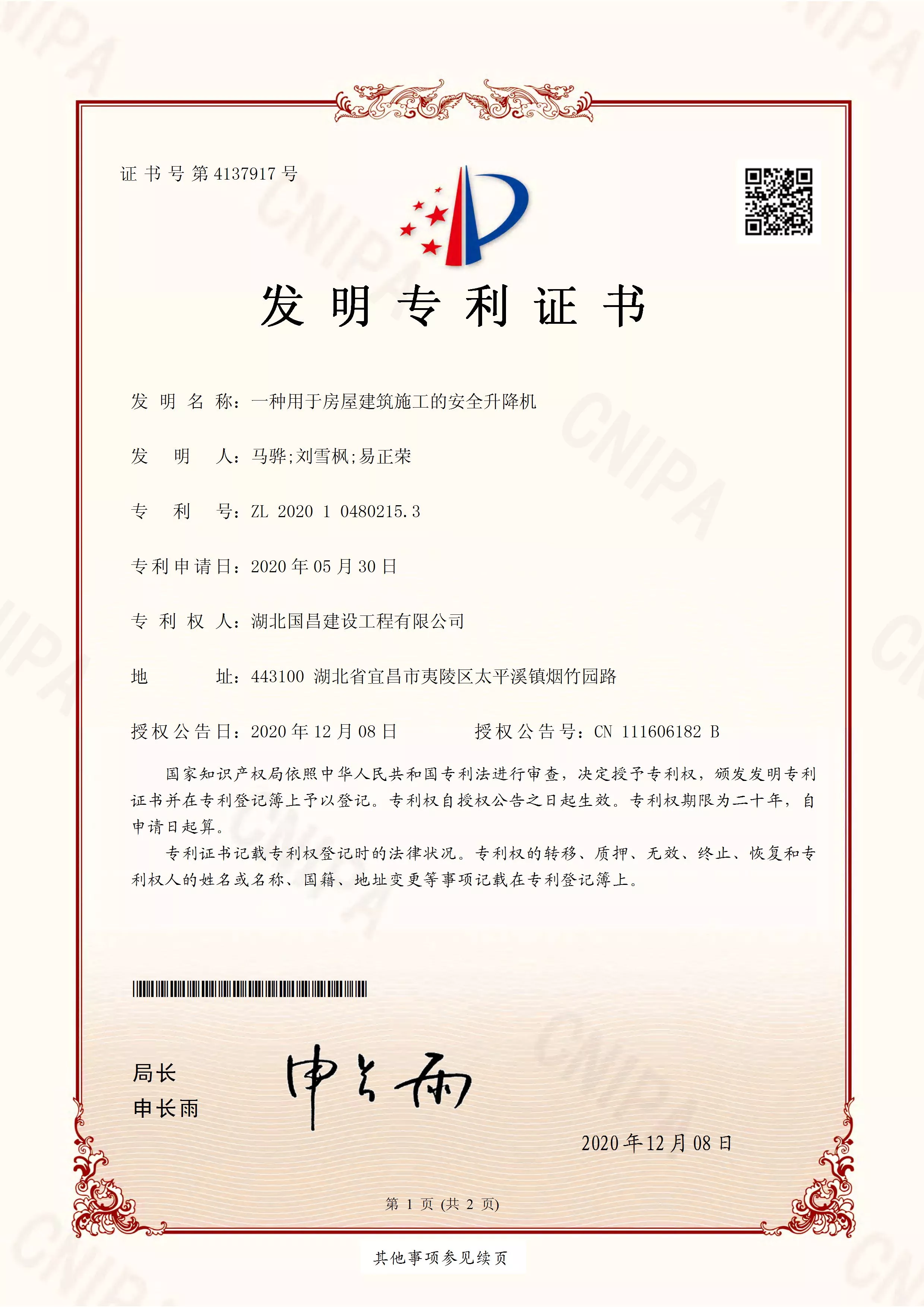 2020.12.08一种用于房屋建筑施工的安全升降机