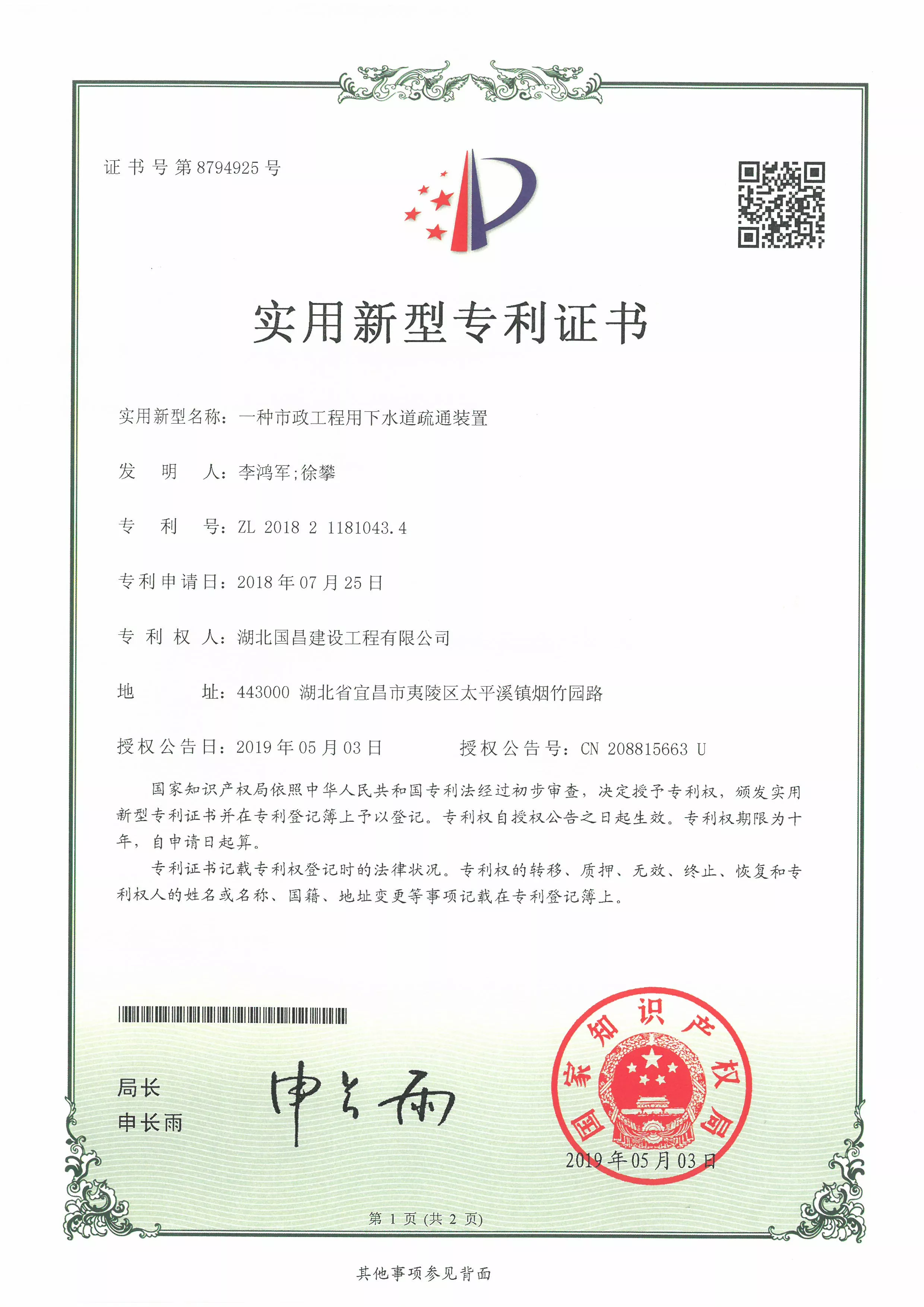 2019.5.03一种市政工程用下水道疏通装置 (1)