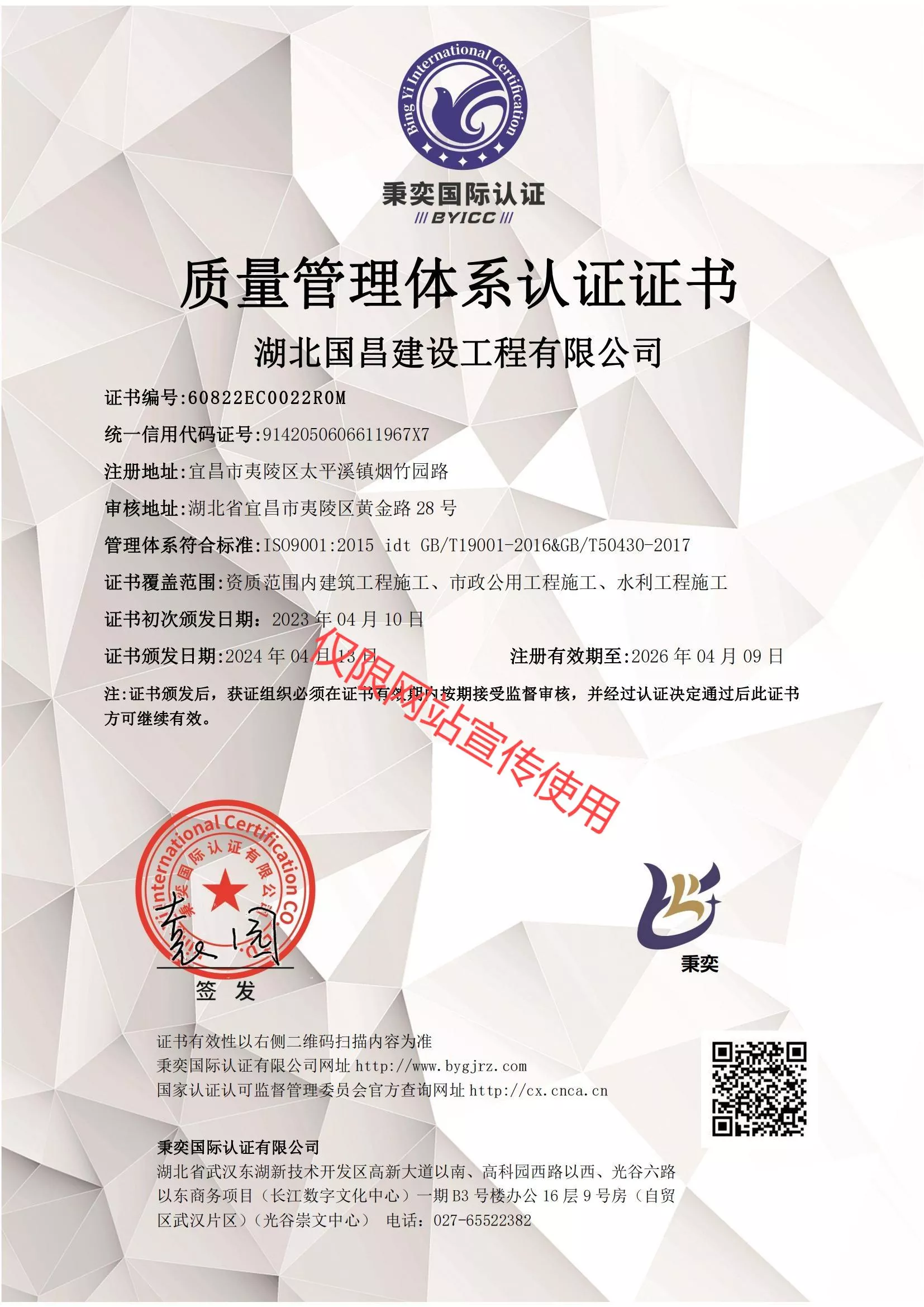 质量管理体系认证证书