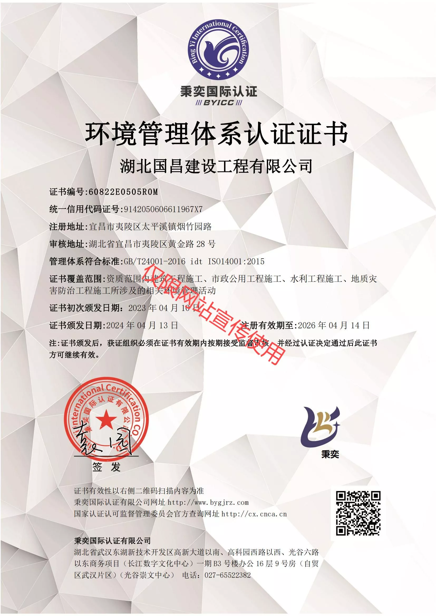 环境管理体系认证证书
