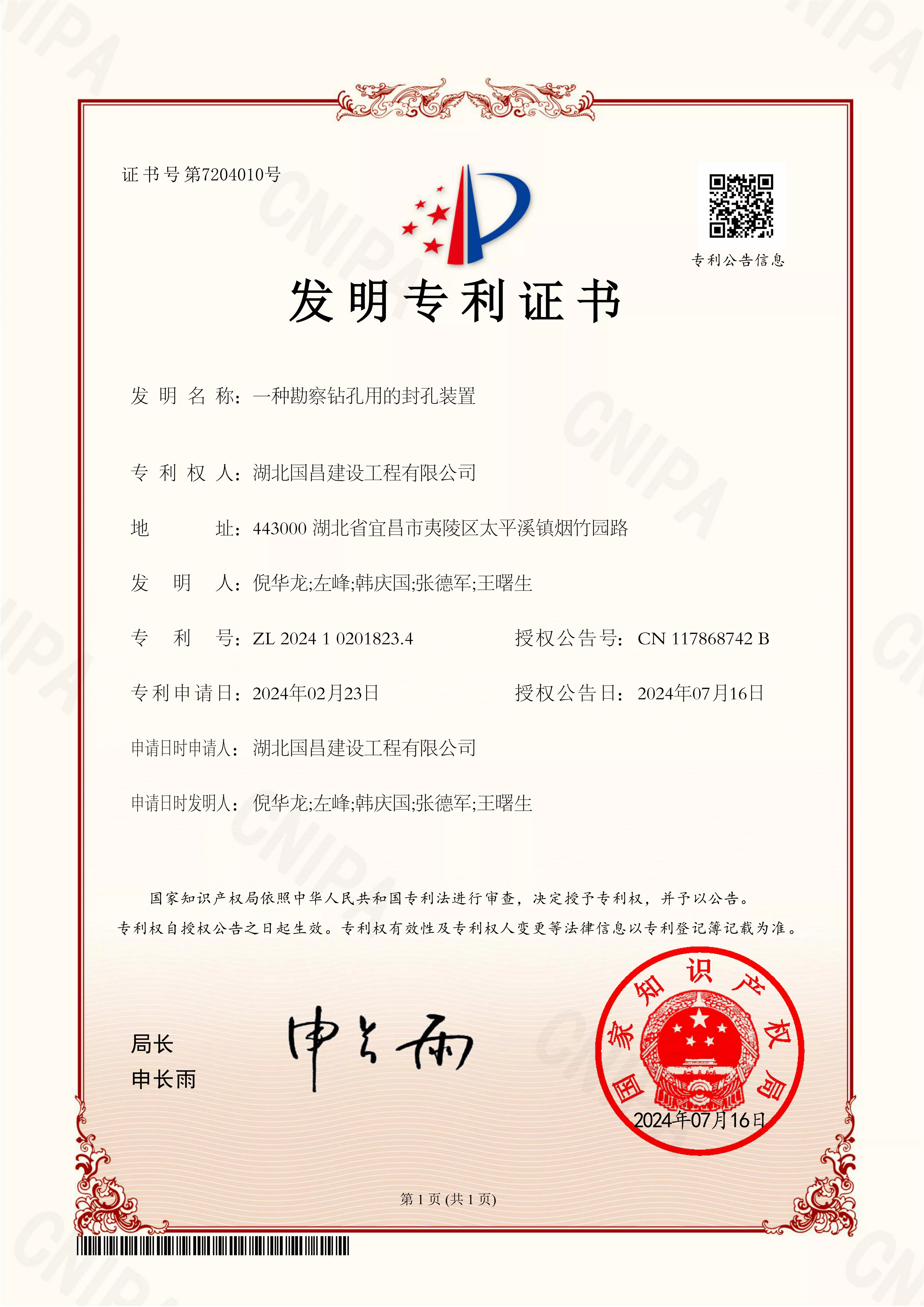 2024.7.16一种勘察钻孔用的封孔装置