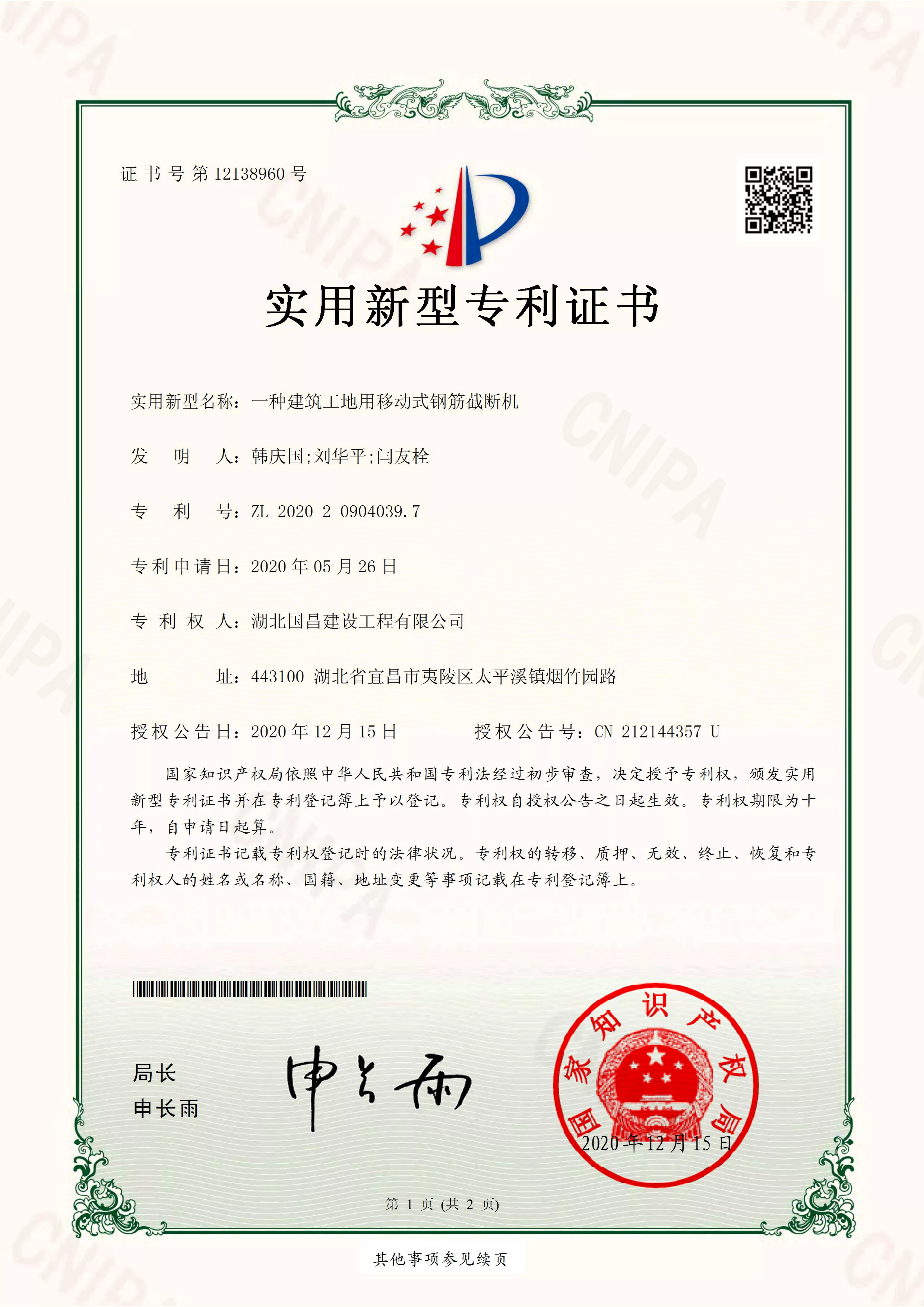 2020.12.15一种建筑工地用移动式钢筋截断机