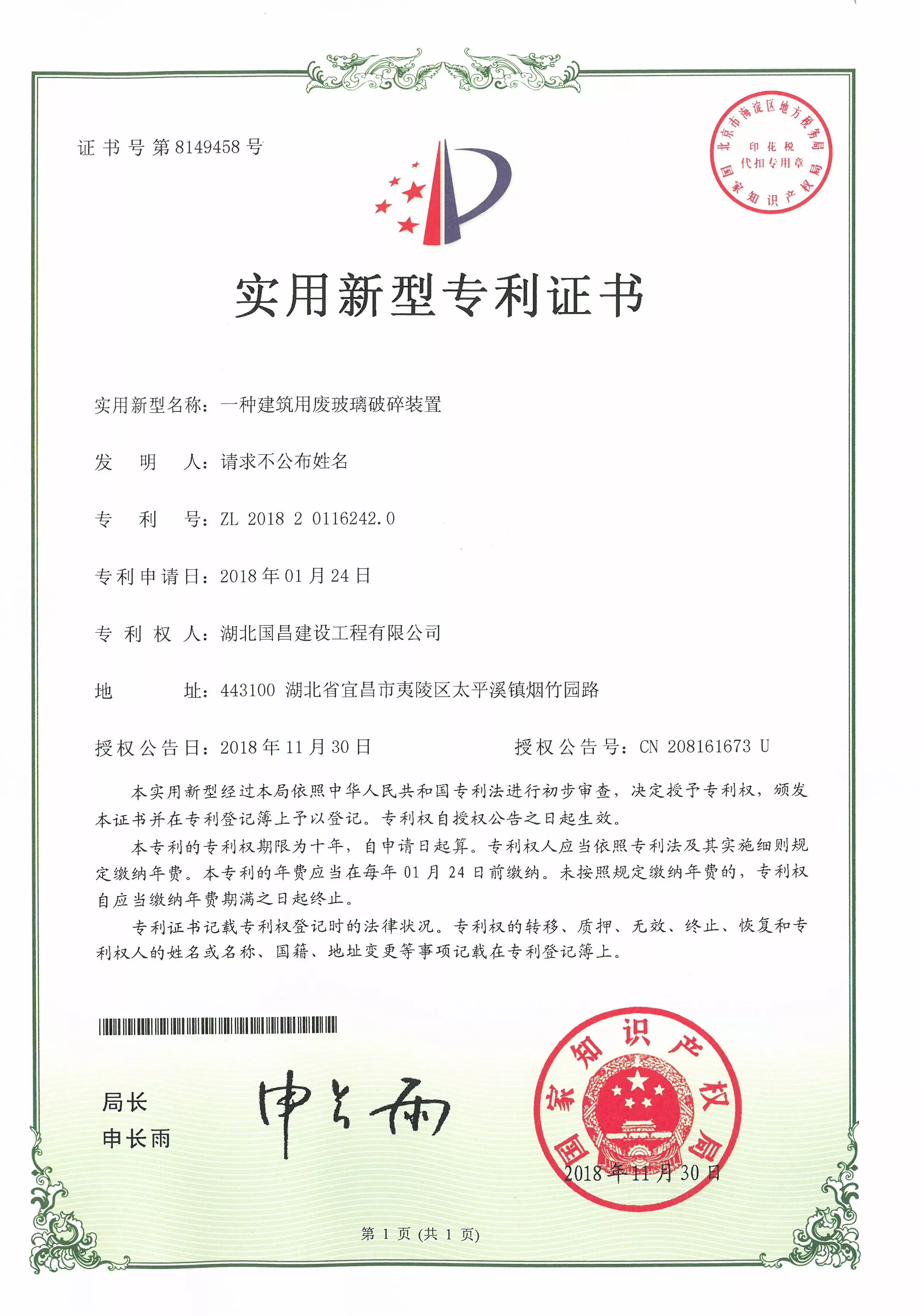 2018.11.30一种建筑用废玻璃破碎装置