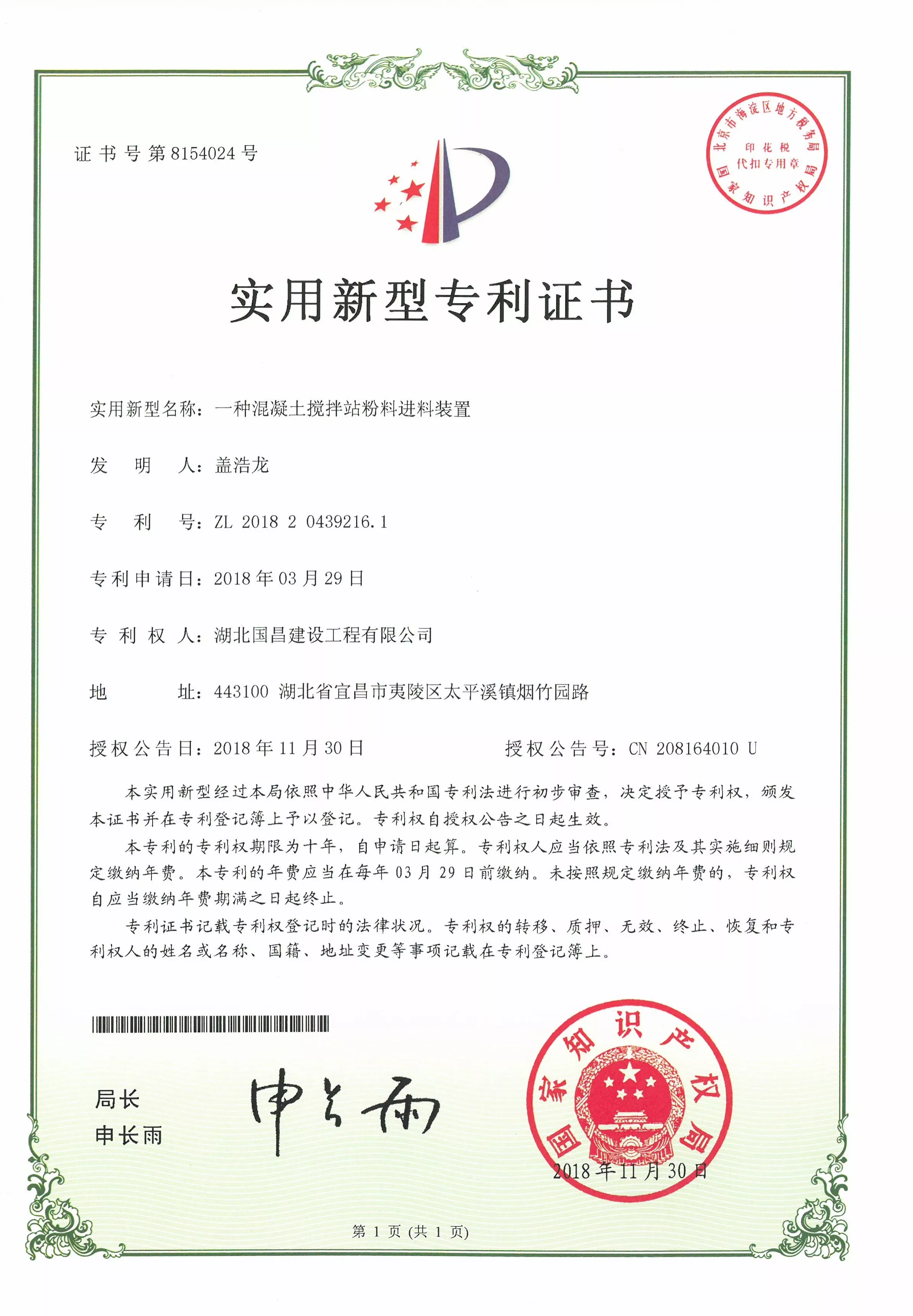 2018.11.30一种混凝土搅拌站粉料进料装置