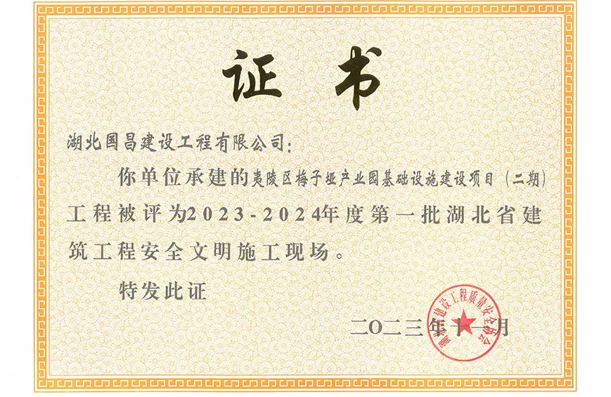 2023-2024年度第一批湖北省建 筑工程安全文明施工现场（梅子垭）