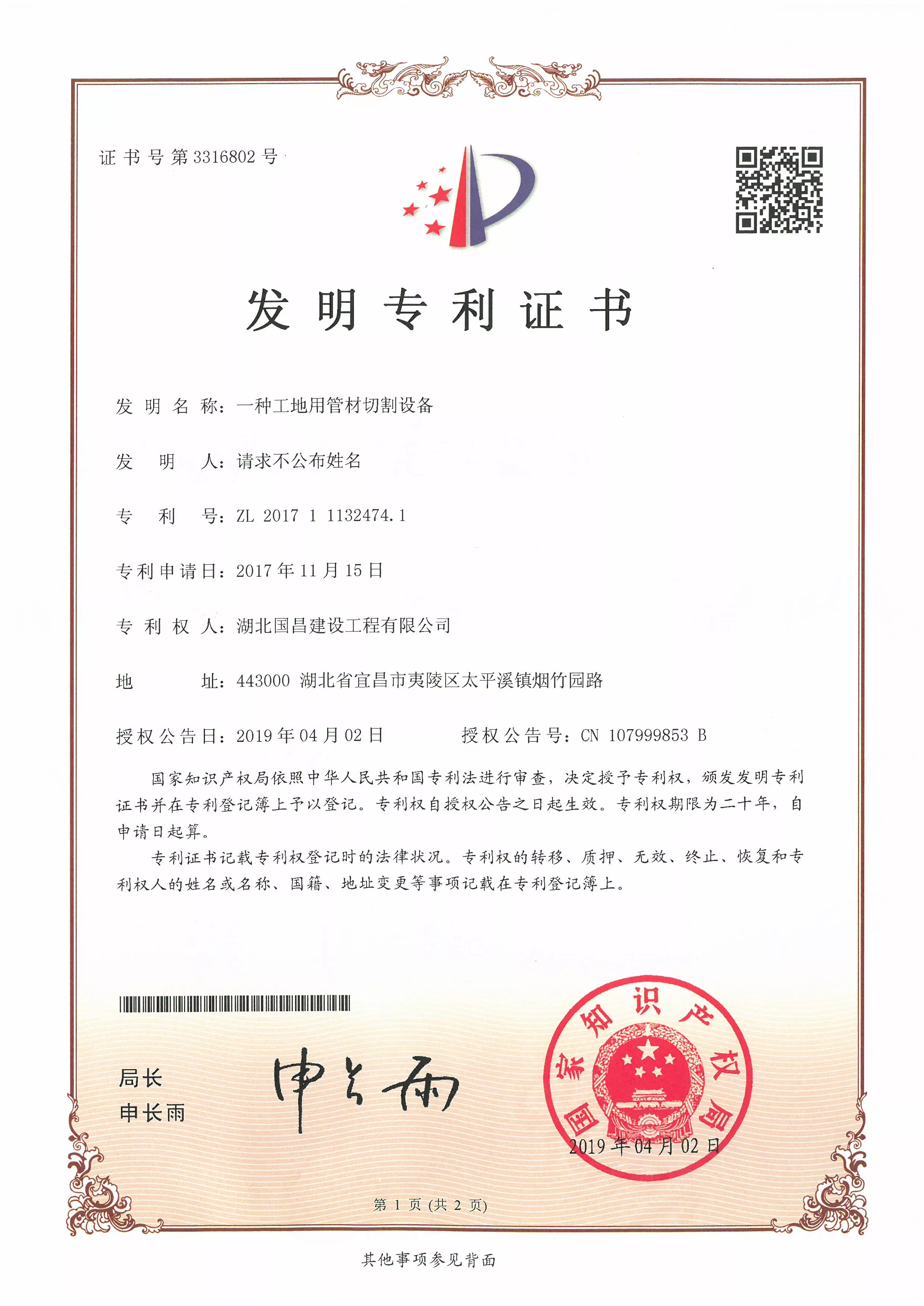 2017.11.15一种工地用管材切割设备1