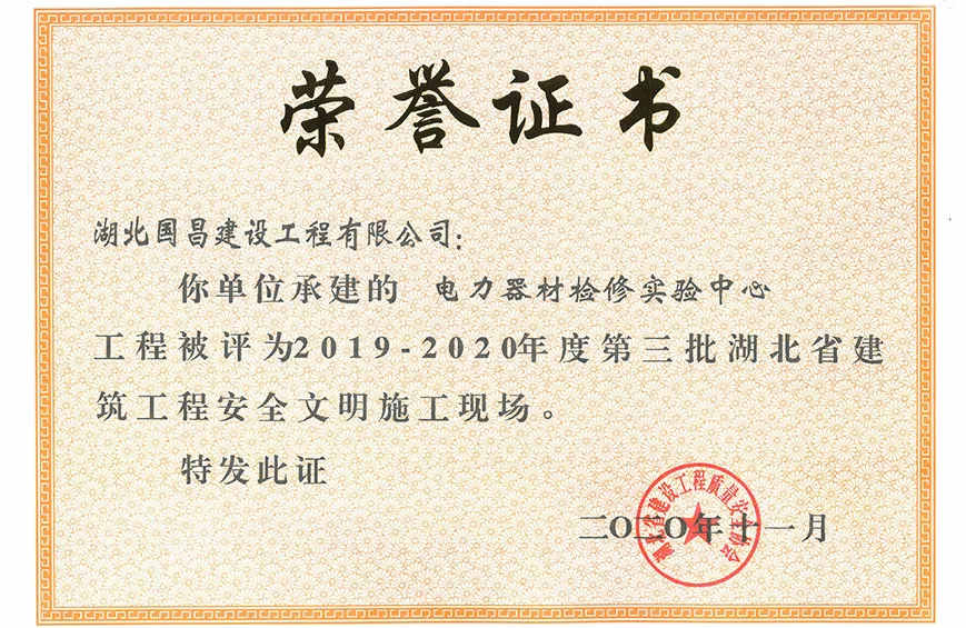 2019-2020年度第三批湖北省建筑工程安全文明施工现场
