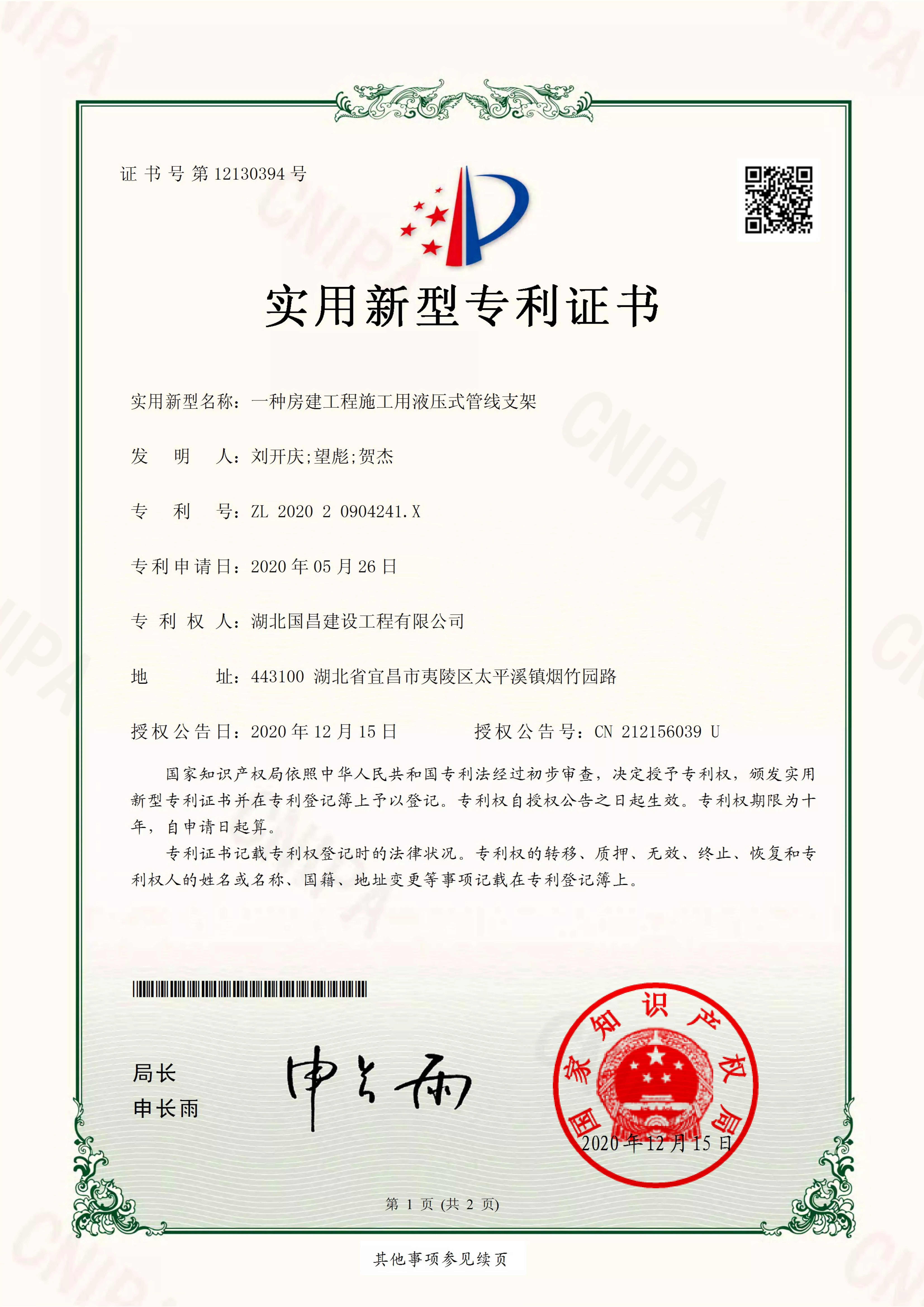 2020.12.15一种房建工程施工用液压式管线支架