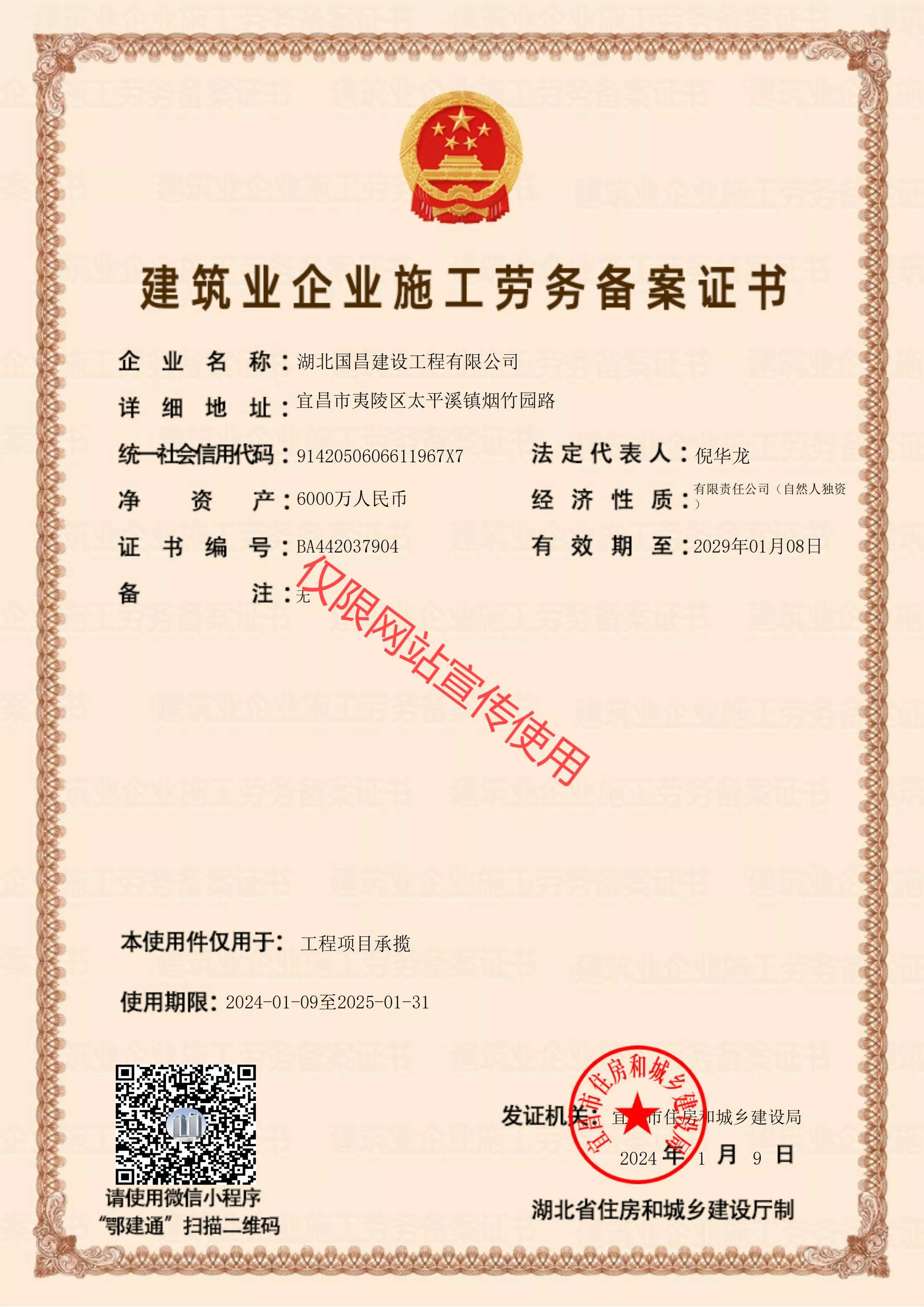 建筑业企业施工劳务备案证书