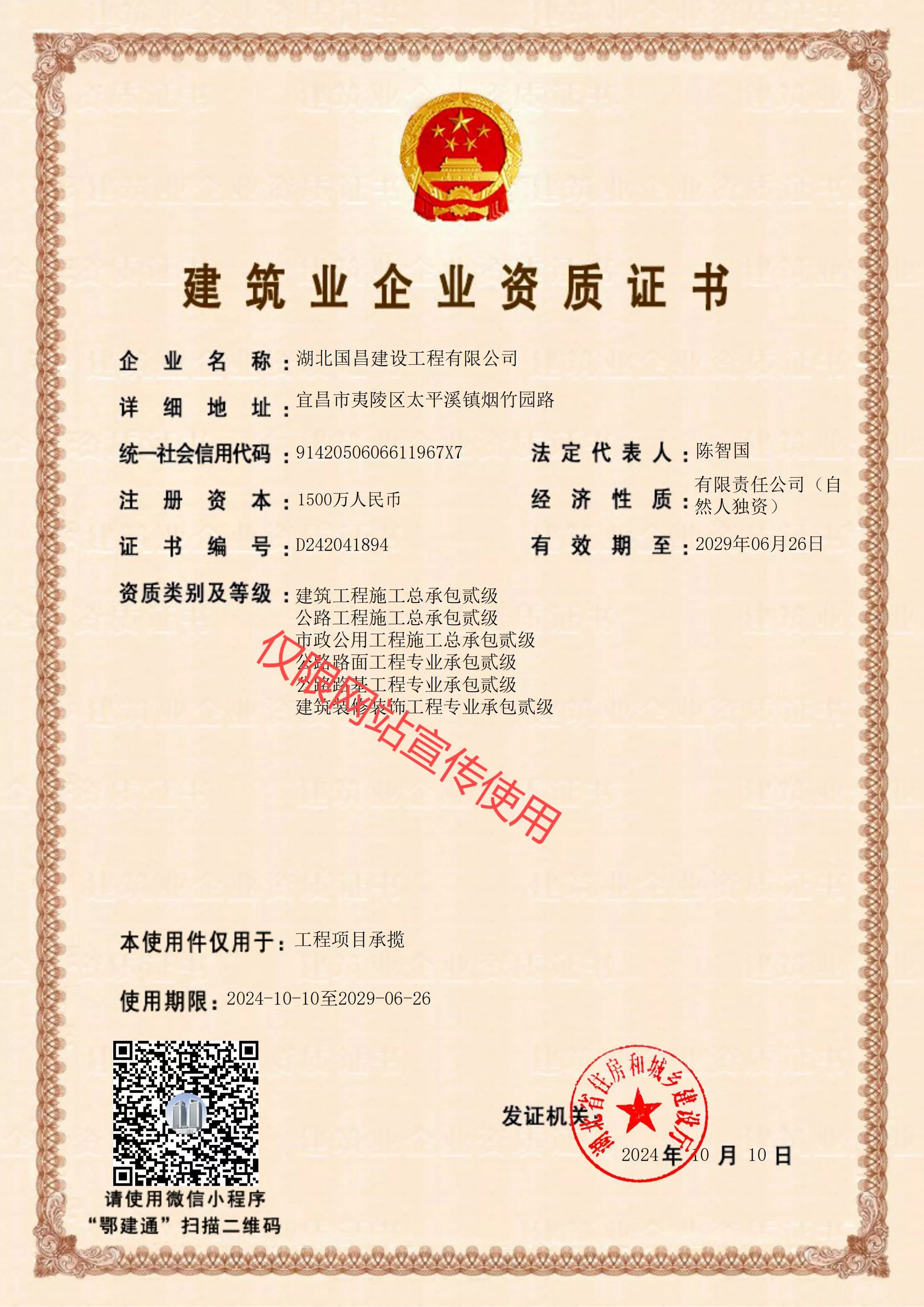 建筑业企业资质证书
