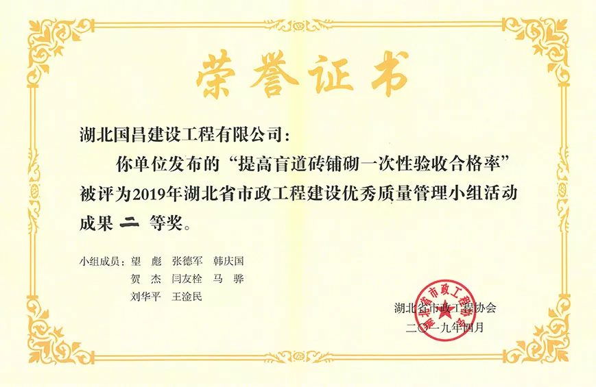 QC二等奖－提高盲道砖铺砌一次性验收合格率